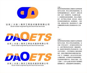 達安海洋工程技術服務公司標志設計理念 技術開發(fā)的深層寓意